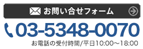 お問い合わせはこちら